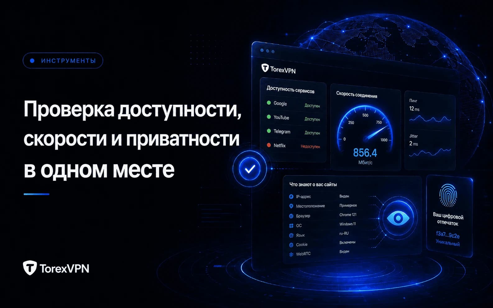 Проверьте своё подключение прямо в браузере