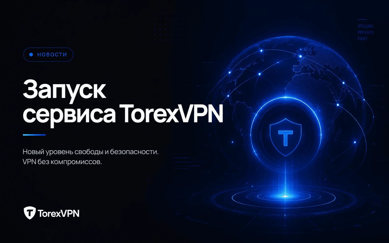 Запуск TorexVPN